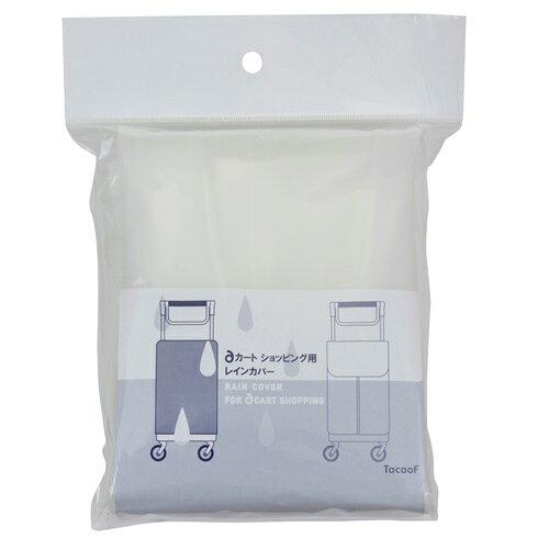 幸和製作所 aカート ショッピングキャリー用 レインカバー WCP01-XX (2028586)