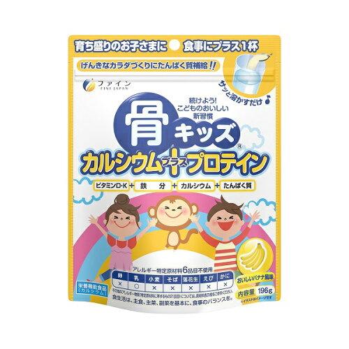 ファイン 骨キッズ カルシウム+プロテイン 196g (2237044)