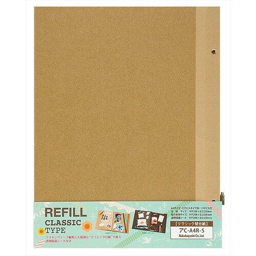 ナカバヤシ クラシック替台紙 ビス式用 A4 クラフト 5枚 アC-A4R-5-KR (1594646)