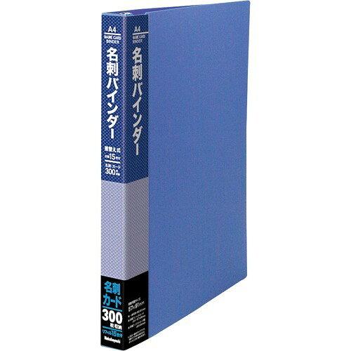 ナカバヤシ 名刺バインダー差し替え式 300名用 CBM4182B-N (1594116)