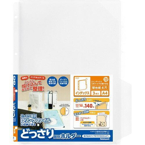 &nbsp;メーカー&nbsp;ナカバヤシ&nbsp;商品カテゴリ&nbsp;ファイルアクセサリ＞インデックス・仕切りカード&nbsp;発送目安&nbsp;1〜2週間以内に発送予定&nbsp;お支払方法&nbsp;銀行振込・クレジットカード&nbsp;送料&nbsp;送料無料&nbsp;特記事項&nbsp;&nbsp;その他&nbsp;[文具・玩具】文具]インデックスタイプクリアホルダー