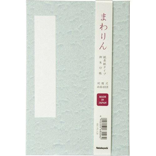 ナカバヤシ まわりん 朱印帳(紙表紙) 大判 さざなみ SIC-PL-LB (1191130)(3.0)