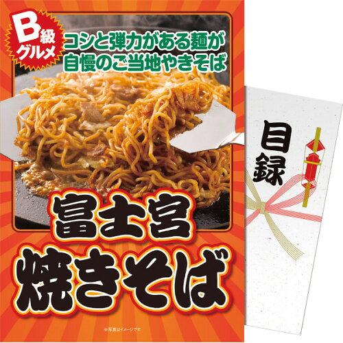 ディースタイル 【パネもく!】富士宮焼そば ml77c-wb