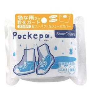 アルタ Pockepa ポケパ シューズカバーShoe Covers 2枚入
