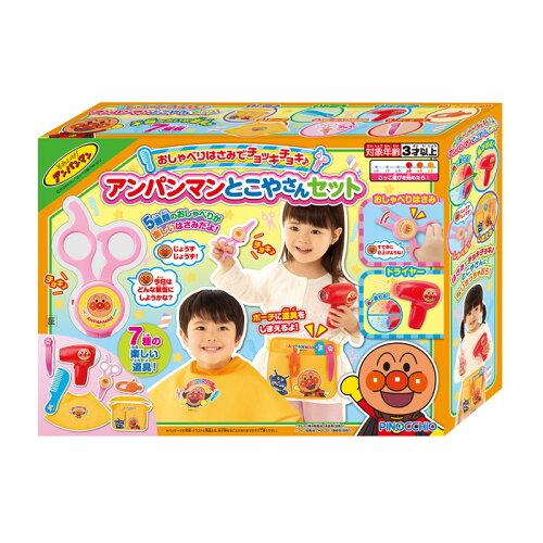 Rakuten - アガツマ オシャベリハサミAPトコヤサンセット おしゃべりはさみでチョッキチョキ♪アンパンマンとこやさんセット