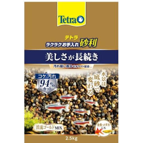 スペクトラムブランズジャパン ラクラクお手入れ砂利渓流ゴールド2.5k