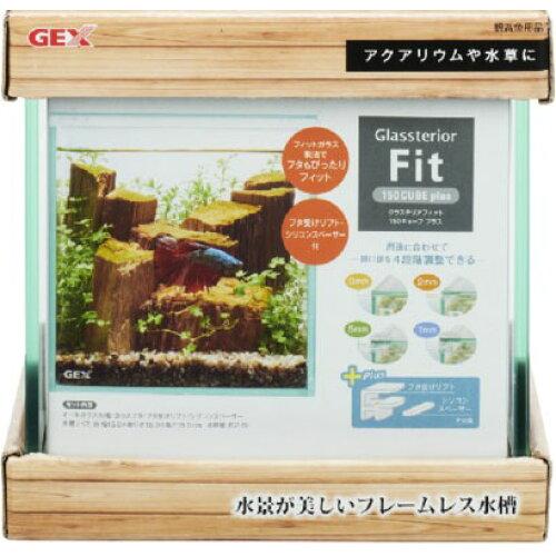 GEX(ジェックス) グラステリアフィット150CUBEplus