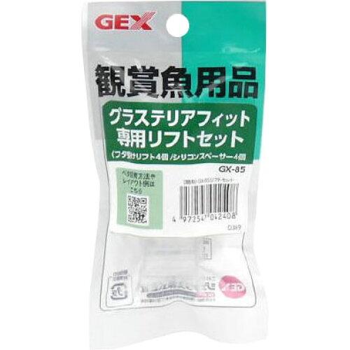 GEX(�����å���) GX-85���饹�ƥꥢF���ѥ�եȥ��å�4��