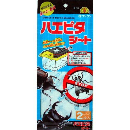 フジコンハエピタシート
