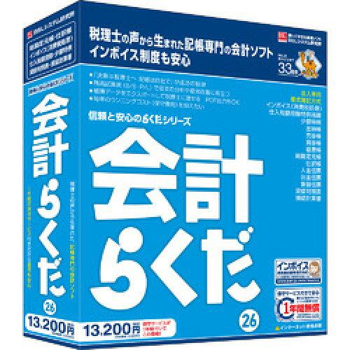 Business - BSLシステム研究所 会計らくだ26