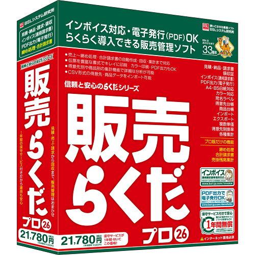 BSLシステム研究所 販売らくだプロ26