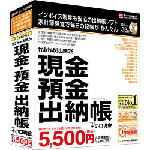 BSLシステム研究所 かるがるできる出納26 現金・預金出納帳+小口現金