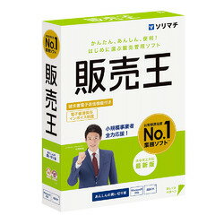 ソリマチ 販売王25 法令改正対応最新版