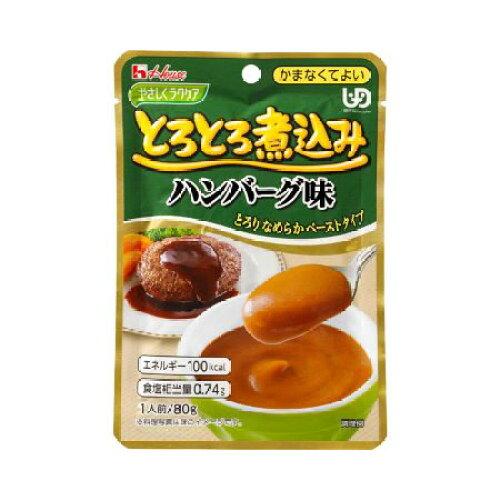 ハウスギャバン やさしくラクケア とろとろ煮込みのレトルト (-) ハンバーグ