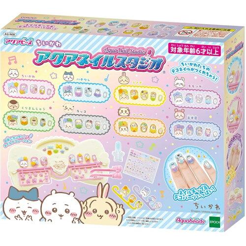過家家玩具 - エポック社 AQ-N08 ちいかわ アクアネイルスタジオ