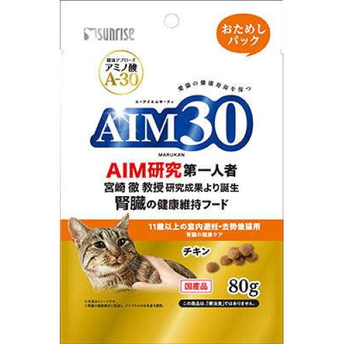 マルカン AIM30 11歳避妊去勢猫腎臓お試し80g