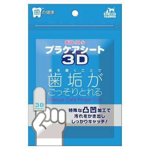 (トーラス)歯垢トルトルプラケアシート 3D 38枚