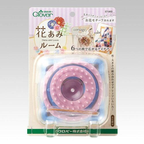 クロバー(Clover) クロバー 花あみルーム 57-965 (1085506)