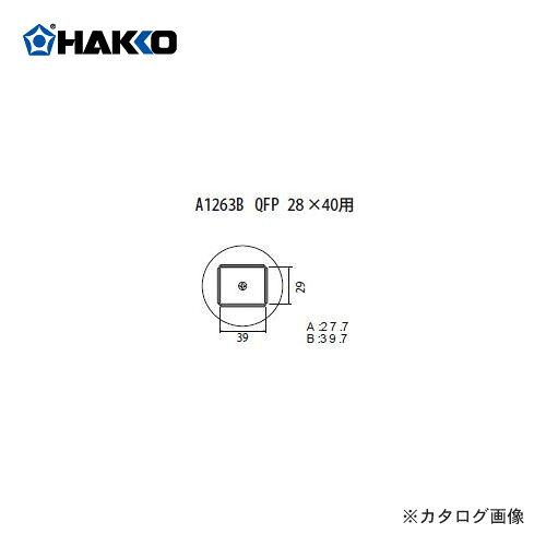 白光 ノズル QFP 28MMX40MM A1263B　A1263B