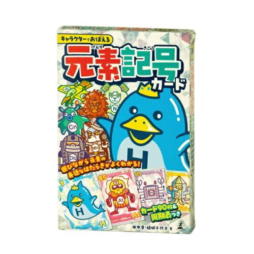Rakuten - 幻冬舎 479241 キャラクターでおぼえる 元素記号カード