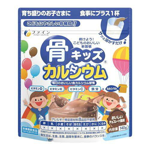 ファイン 骨キッズカルシウム チョコ風味 140g (1461011)