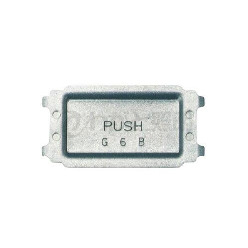 神保電器 Jワイド耐火チップ　WJ-0F