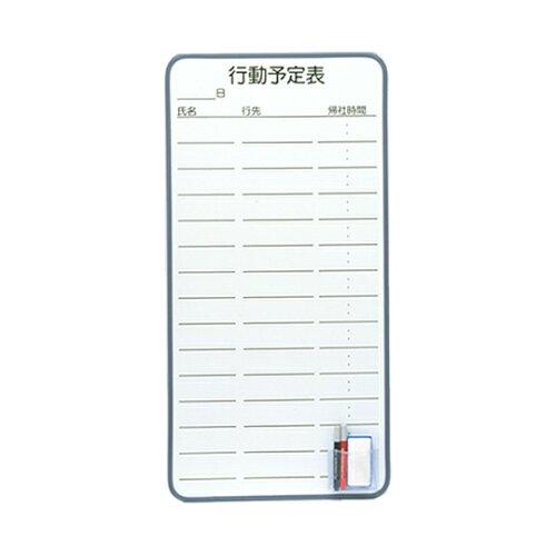 ナカキン ホワイトボード 行動予定表 小 WB-3D 1個