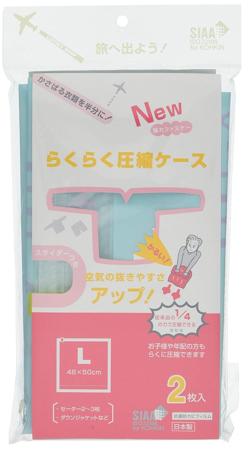 ラッキーシップ らくらく圧縮ケー�