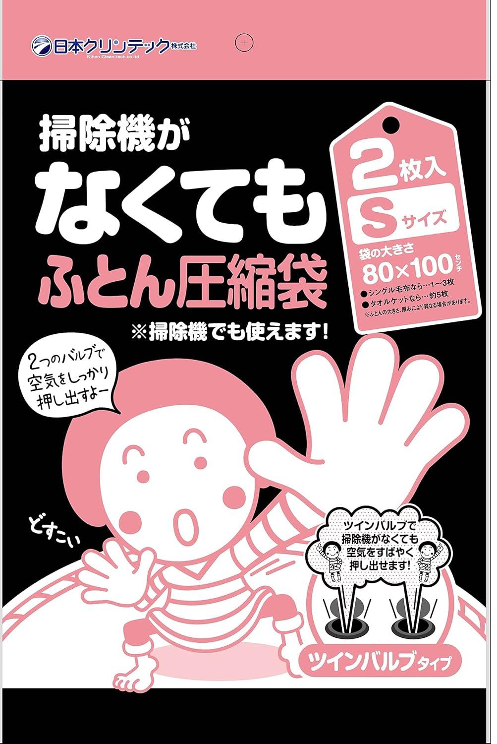 Vacuum Pack Bags - 日本クリンテック 掃除機がなくてもふとん圧縮袋 Sサイズ 2枚入り (1601790)