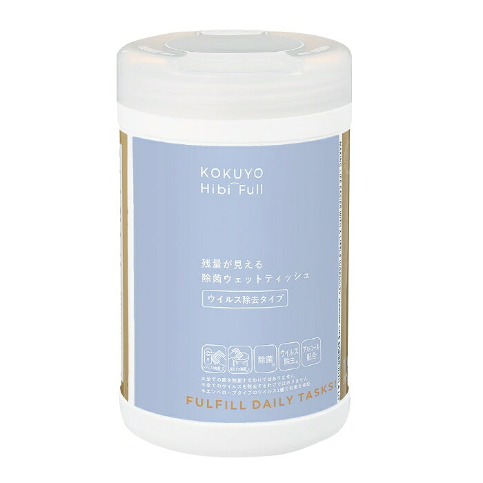 KOKUYO コクヨ ヒビフル 残量が見える 除菌ウェットティッシュ(ウイルス・本体) KH...