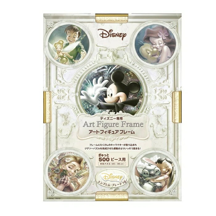 其它 - テンヨー 90744 アートフィギュア フレーム ぎゅっと500ピース用/パールホワイト