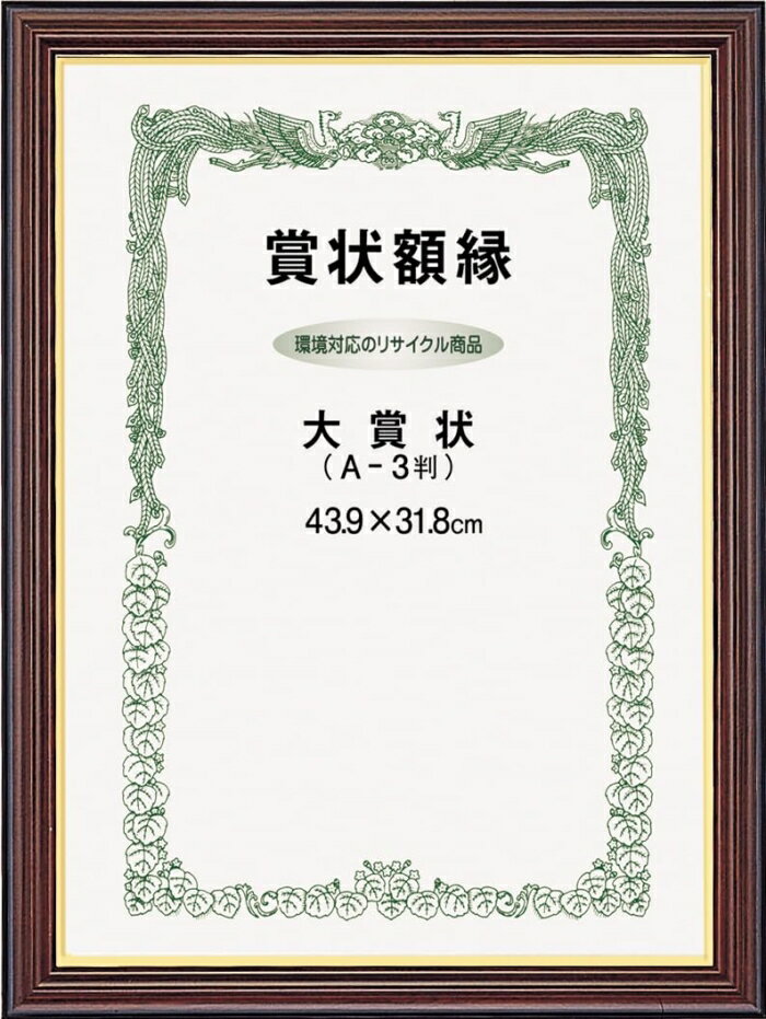 Rakuten - 大額(Daigaku) 大額 賞状額 0151 ネオ栄誉 五市 (2064753)