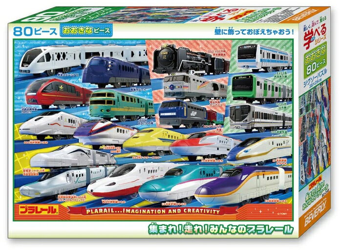 『集まれ！走れ！みんなのプラレール』のパッケージ
