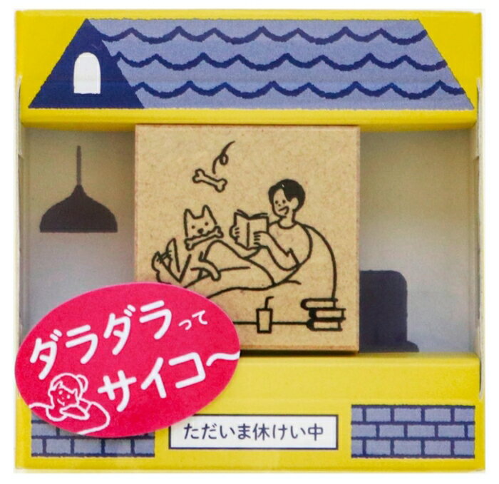 Rakuten - サンビー サンカケル スケジュールスタンプ ただいま休けい中 マンガ SKR-TK04 (2166089)