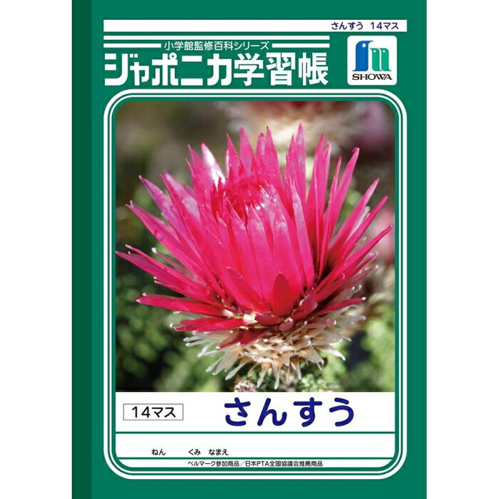 ショウワノート(Showa Note) ショウワノート ジャポニカ学習帳 B5判 JL-2-1 さんすう 14マス 001021 10冊セット (1678580)