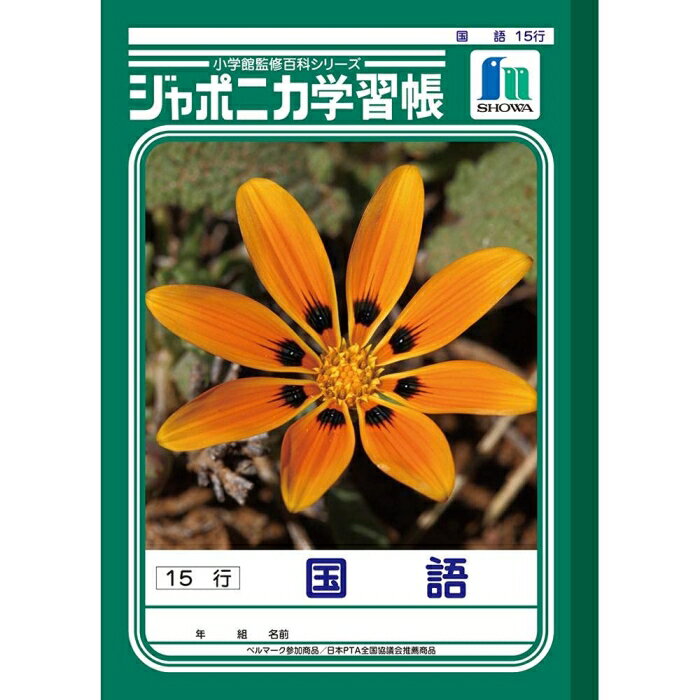 Rakuten - ショウワノート(Showa Note) ショウワノート ジャポニカ学習帳 B5判 JL-13-1 国語 15行 001131 10冊セット (1678590)