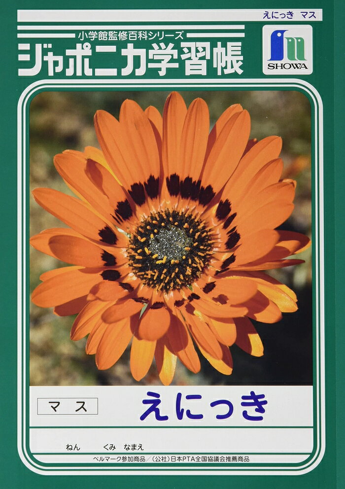ショウワノート(Showa Note) ショウワノート ジャポニカ学習帳 B5判 JL-45 えにっき マス 001450 10冊セット (1678595)