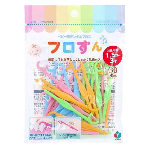 オールウェイズ フロすん ベビー用 デンタルフロス 30本入 3才〜/Flossun: Dental ...