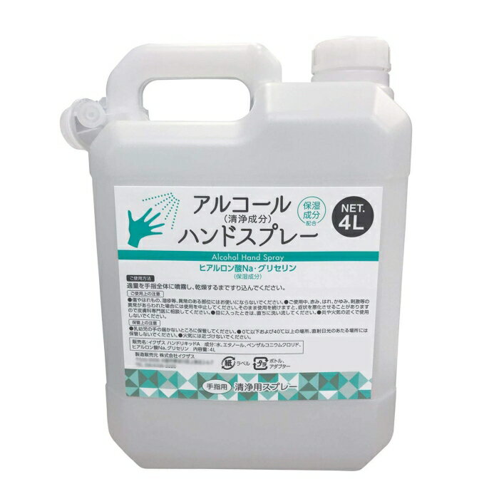 鈴木油脂工業 アルコールハンドスプレー 補充用 4L (1615803)