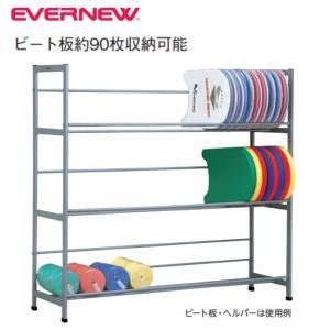 エバニュー(EVERNEW) ビート板整理棚アルミ3 EHB269