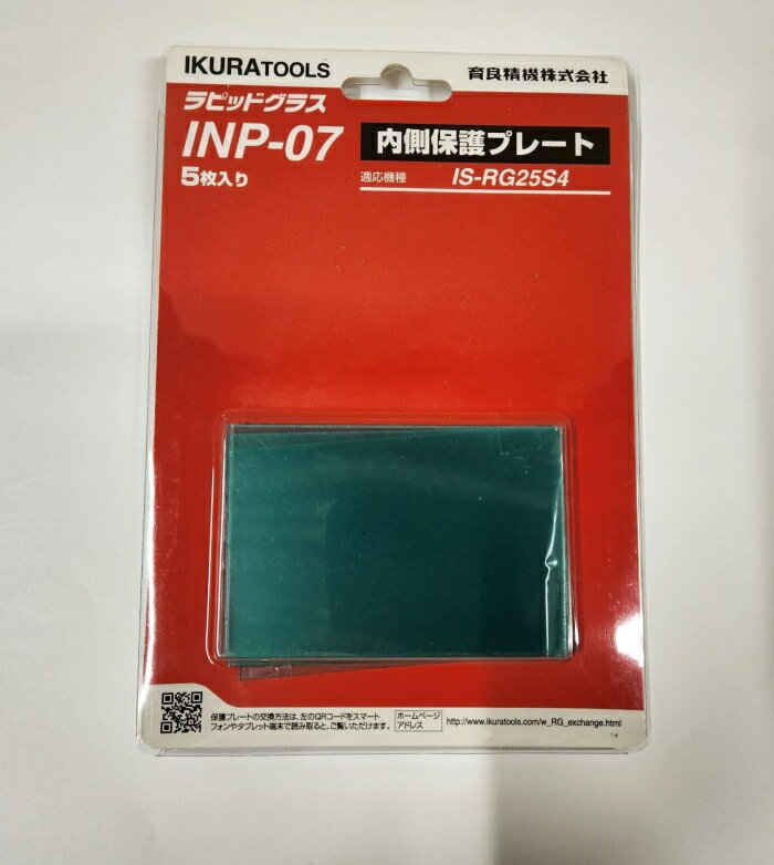 育良精機 育良 RG25S4用内側保護プレート(42318) (INP07 1030)