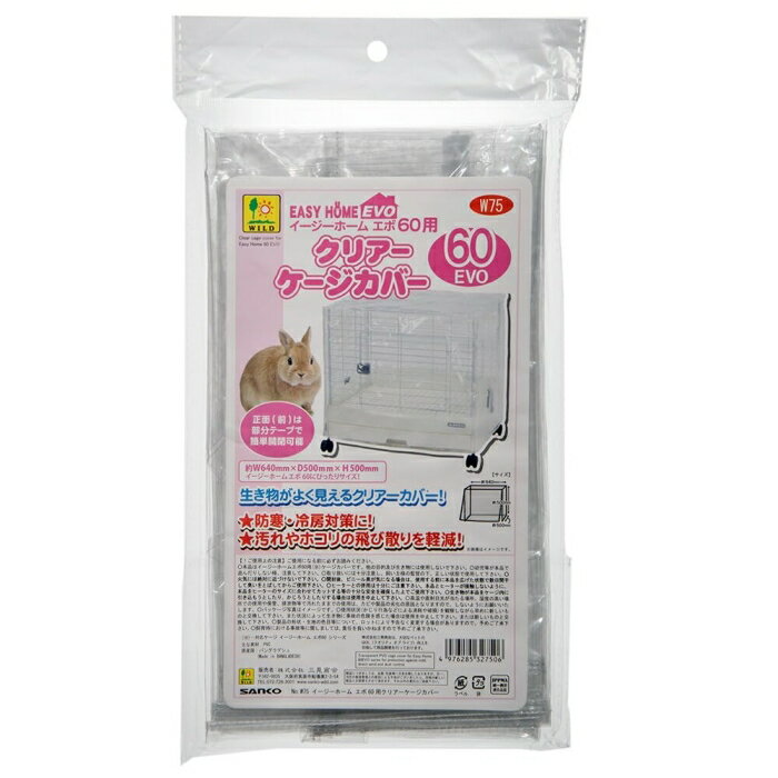 SANKO 三晃商会 [三晃商会]イージーホームエボ60用クリアーケージカバー (-)
