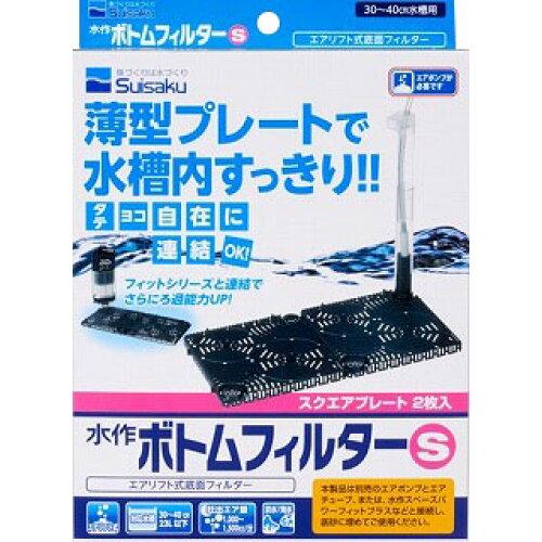 [水作]水作ボトムフィルターS (-)