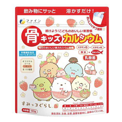 ファイン すみっコぐらし 骨キッズカルシウム イチゴ風味 140g (1751337)