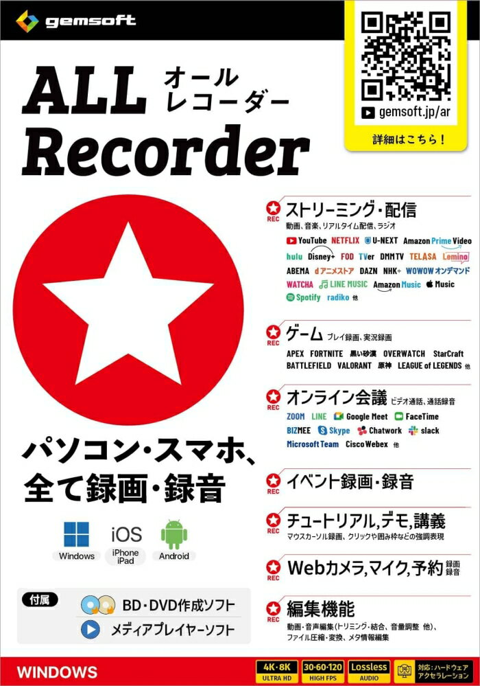 gemsoft ALL★Recorder 〈 BD DVD作成ソフト ＆ メディアプレイヤー 付属 〉(ARB-W_SB-B)