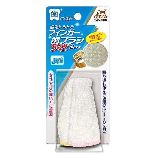 &nbsp;メーカー&nbsp;トーラス&nbsp;商品カテゴリ&nbsp;犬のヘルスケア＞オーラルケア&nbsp;発送目安&nbsp;3日〜4日以内に発送予定（土日祝除）&nbsp;お支払方法&nbsp;銀行振込・クレジットカード&nbsp;送料&nbsp;送料 小型(60)&nbsp;特記事項&nbsp;&nbsp;その他&nbsp;・歯ブラシが苦手な子でも嫌がりにくい布製の柔らかい指サック型歯ブラシ。・女性や指の細い方に最適なスリムタイプ。・高密度繊維で歯垢を落とします。洗って繰り返し使えます。・2枚入りで多頭飼いにも便利。生産地:日本、サイズ:72*25*160mm、素材:レーヨン、綿、注意事項:乾燥機や漂白剤を使用しないで下さい。口を触られるのを嫌がる場合はオーナー様が徐々に慣らしてお使い下さい。、その他:ぬるま湯または水にぬらしてお使い下さい。歯と歯肉を軽くマッサージしながらこすって下さい。、メーカー:トーラス