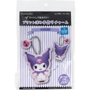 Other - ハマナカ(HAMANAKA) テヅクリチャームクロミ プリント済み手作りチャーム クロミ