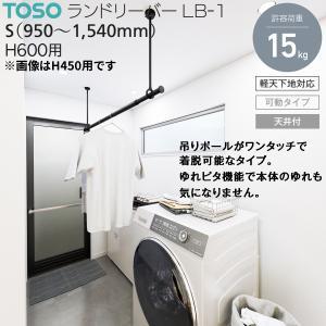 トーソー 30019998 ランドリ-バ-LB1 本体バー＆吊りポールセット BK SX600 ランドリーバー ブラック 30019998