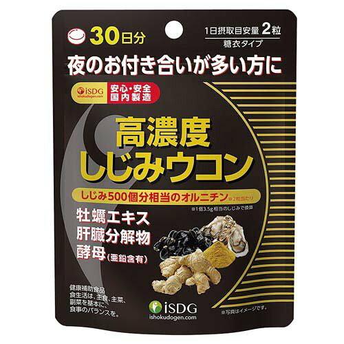 医食同源ドットコム 高濃度しじみウコン 60粒 (2071422)