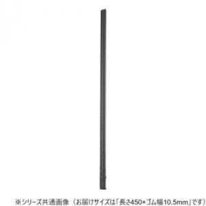 ザックジャパンカンパニー ワイパーブレード レインアンサーSリフィール(替えゴム)MBタイプ 長さ450×ゴム幅10.5mm G45MB (2253806)